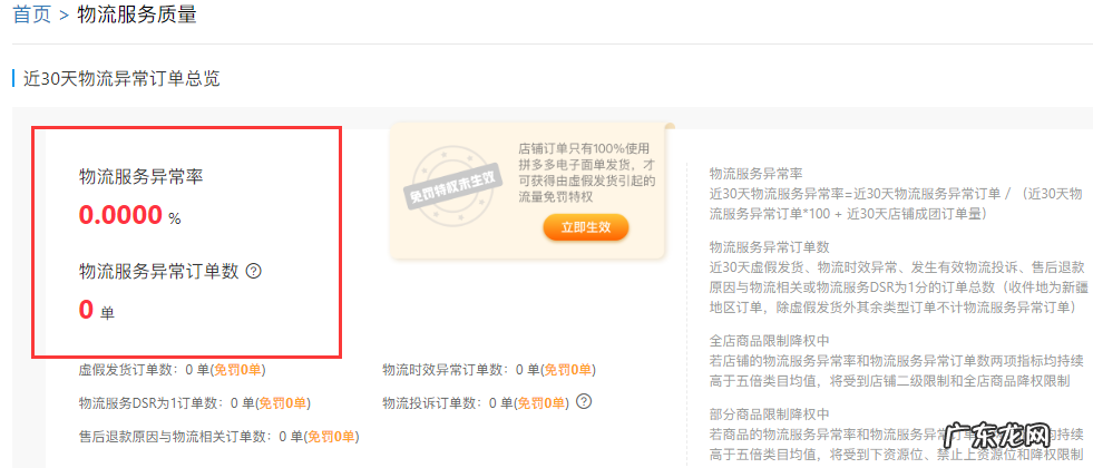 关于拼多多——什么是虚假发货？