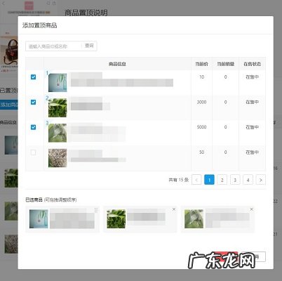 拼多多商品置顶使用教程