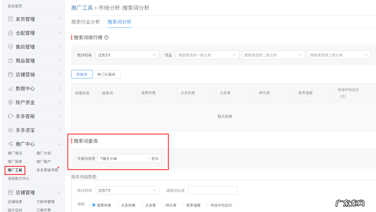 拼多多怎样免费搜索流量？