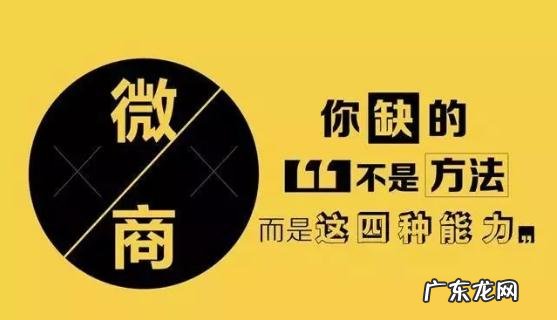 想做微商老大,你必须掌握这四种能力!