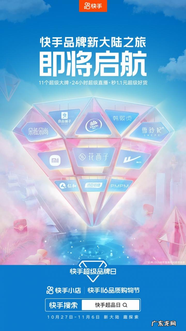 快手116品质购物节，11大品牌11天直播不停歇