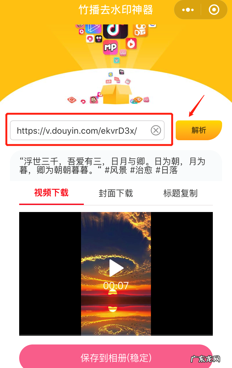 在线去水印网站 抖音视频图片怎么去水印