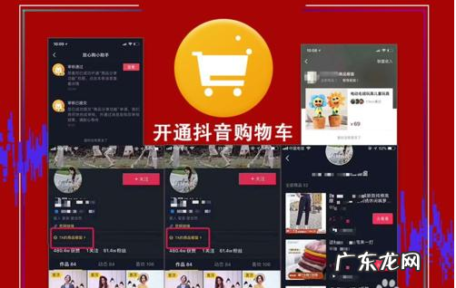 如何开通抖音小黄车?开通小黄车需要的硬性条件有哪些?