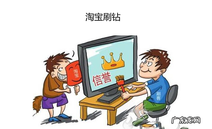 淘宝刷钻技术有什么？怎么样安全刷钻？