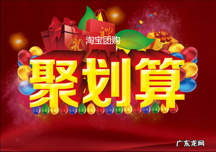 淘宝团购是什么意思？淘宝团购怎么操作流程？