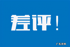 差评处理方法 商家怎样回复差评