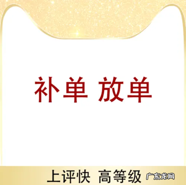 京东补单怎么操作(补单经验总结)