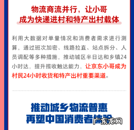 偏远地区京东物流为何也这么快?原因是什么?