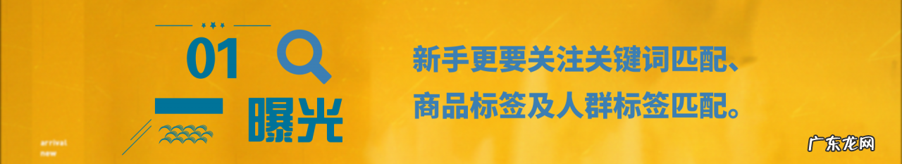 拼多多新商家和新品必须了解的搜索逻辑!