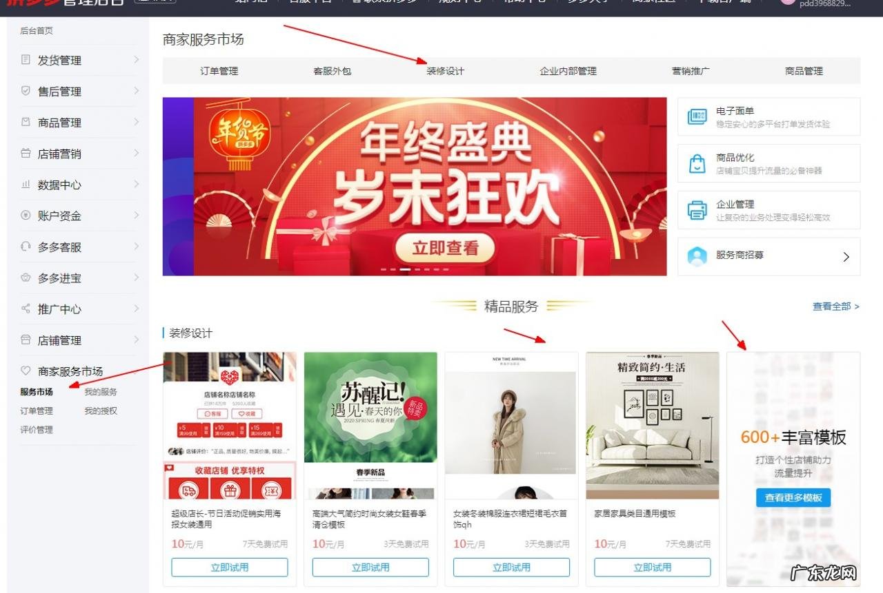 拼多多装修模版上线了!