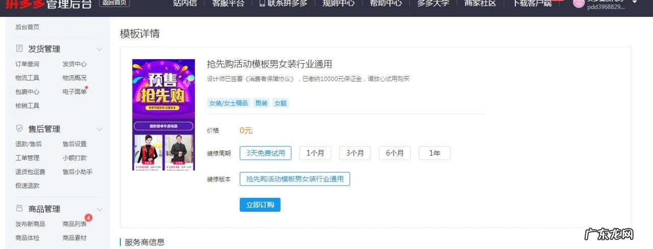 拼多多装修模版上线了!