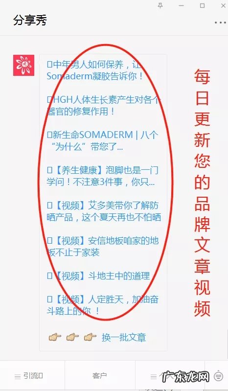 引流?获客? 给一个让你选择分享秀的理由!