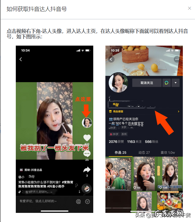 挑选技巧 抖音如何找带货达人