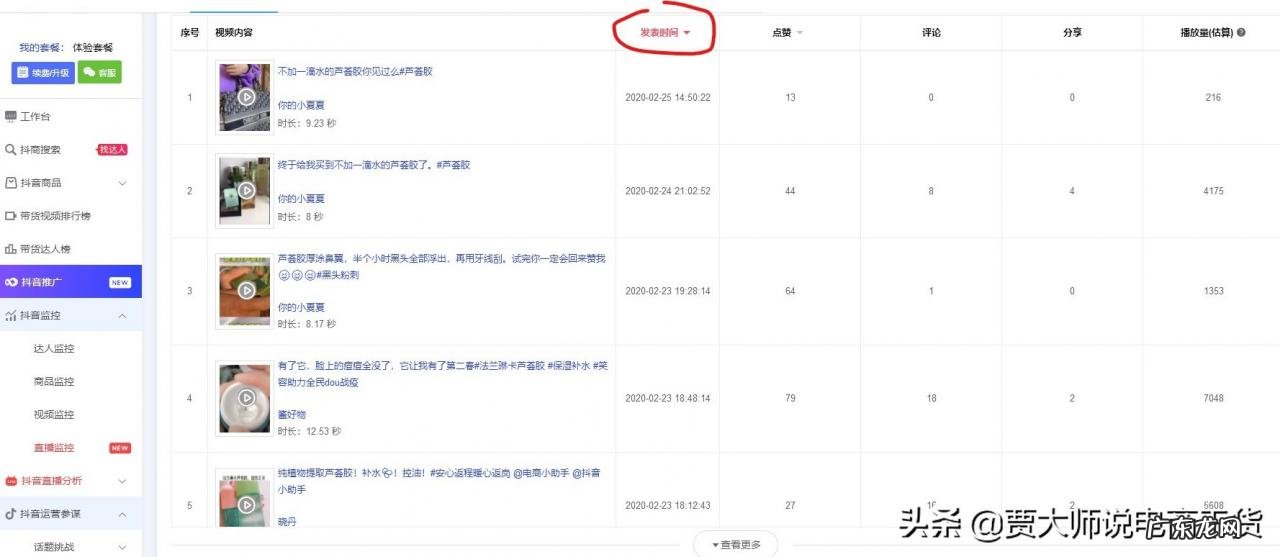 挑选技巧 抖音如何找带货达人