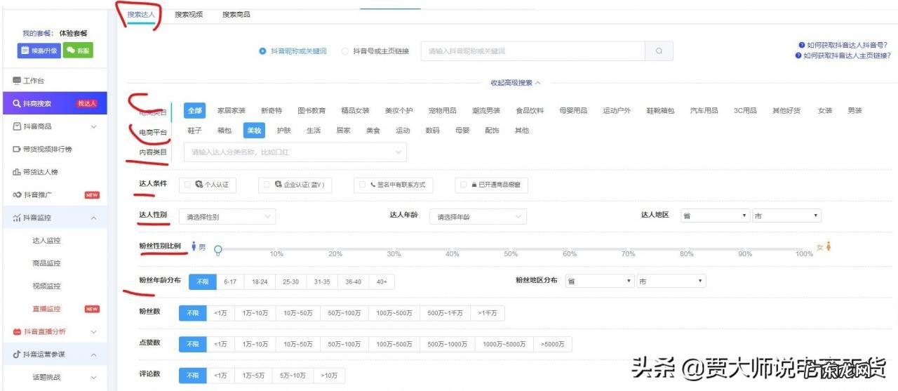 挑选技巧 抖音如何找带货达人