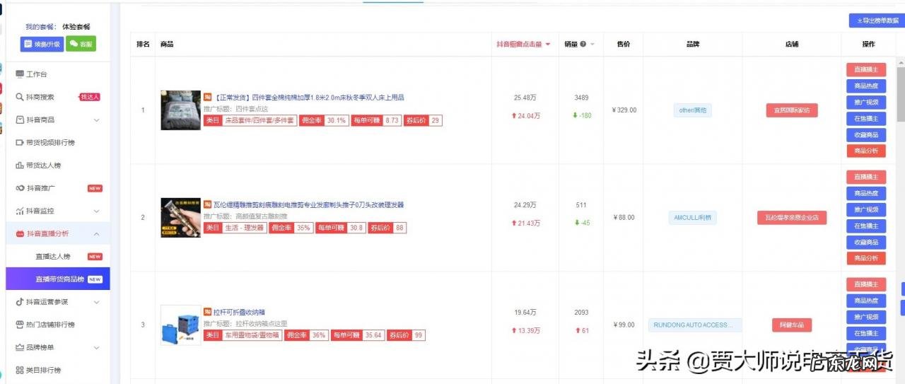 挑选技巧 抖音如何找带货达人