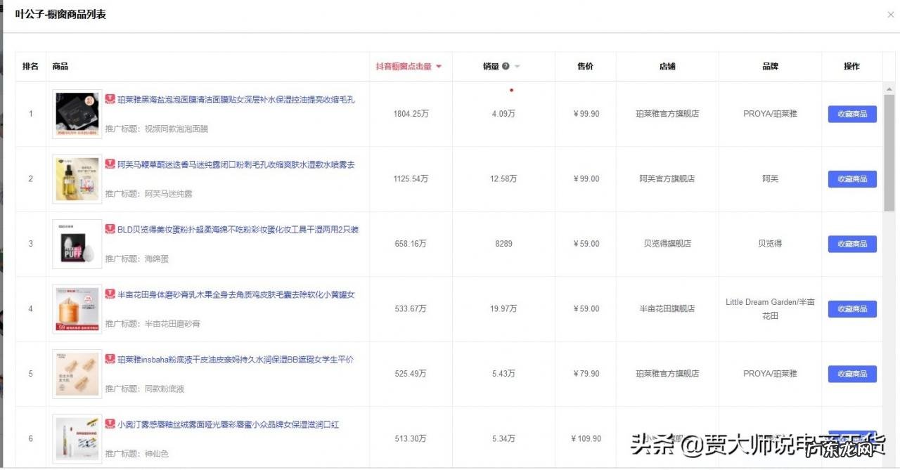 挑选技巧 抖音如何找带货达人