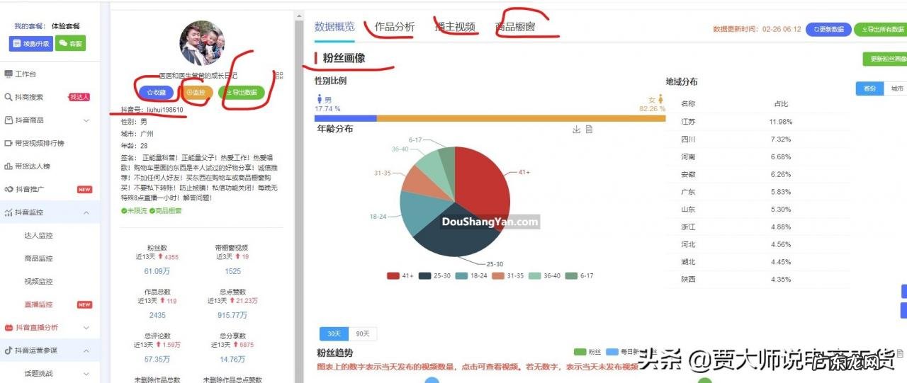 挑选技巧 抖音如何找带货达人