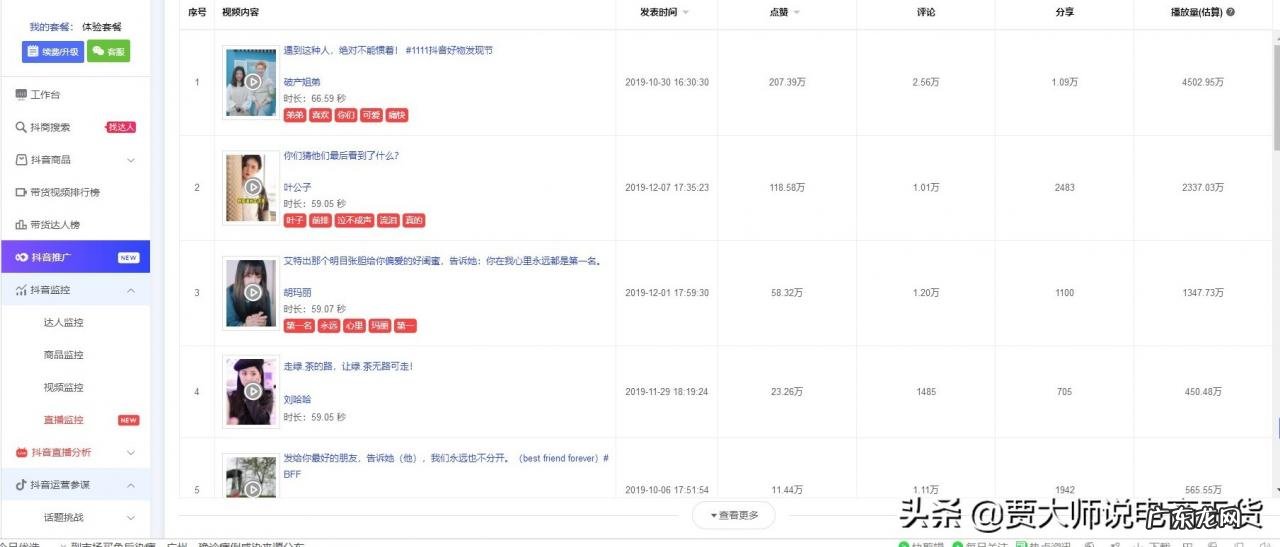 挑选技巧 抖音如何找带货达人