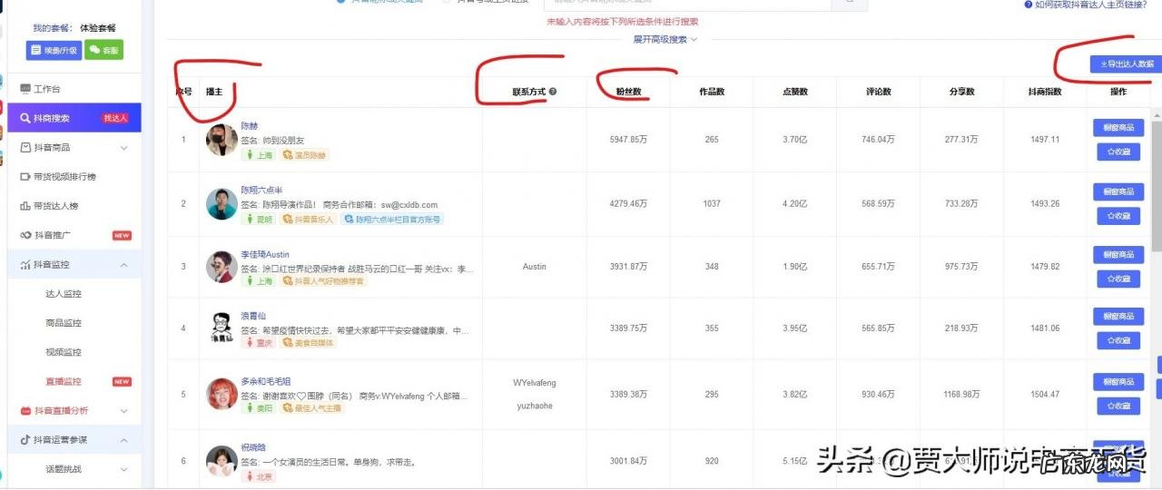 挑选技巧 抖音如何找带货达人