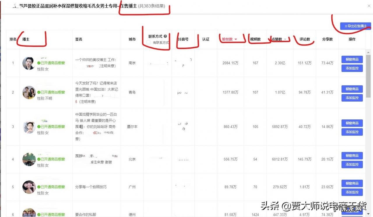挑选技巧 抖音如何找带货达人