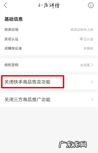 小店重新开启教程详解 快手小店售卖功能关闭后能开启吗