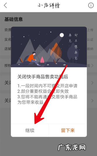小店重新开启教程详解 快手小店售卖功能关闭后能开启吗