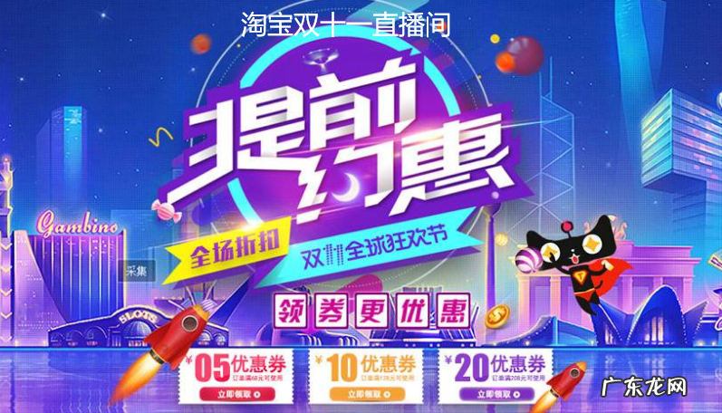 淘宝双11直播间怎么找自己？淘宝双11直播间正确打开方式