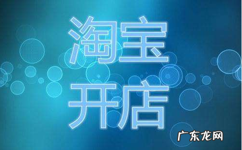 淘宝网开店考试考什么?如何顺利通过淘宝网开店考试?