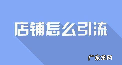 淘宝旺店宝引流有用吗？淘宝旺店商品有必要开通吗？