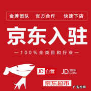 京东电商平台开店入驻限制有哪些?