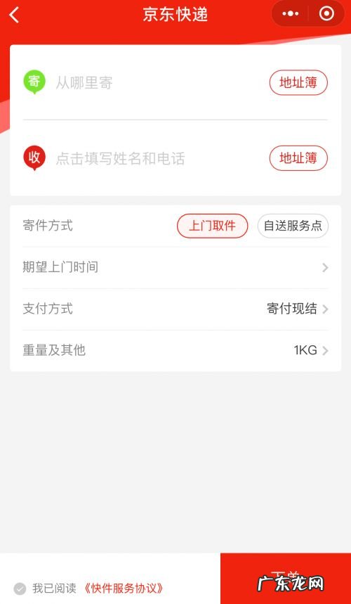 京东运费标准  京东快递价格是多少