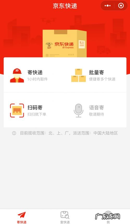 京东运费标准  京东快递价格是多少