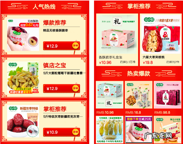 拼多多食品类这样装修，让你的店铺C位出道！