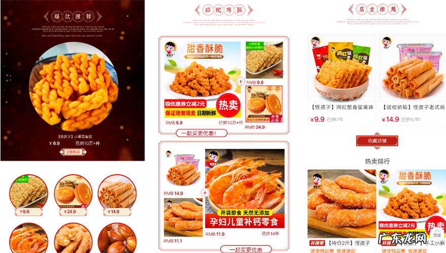 拼多多食品类这样装修，让你的店铺C位出道！