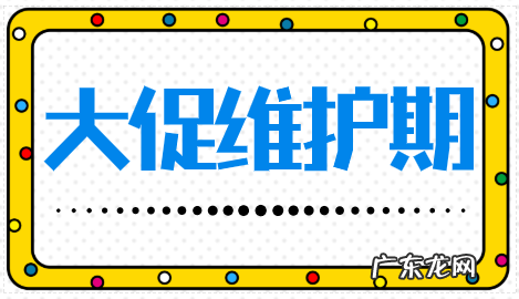 拼多多大促备战攻略详解