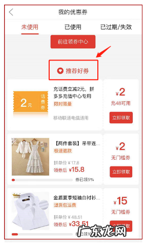 拼多多正确解锁领券中心