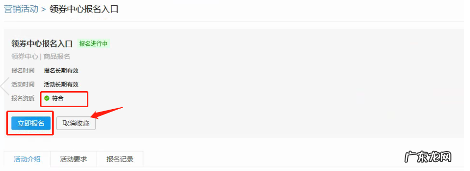 拼多多如何报名领券中心