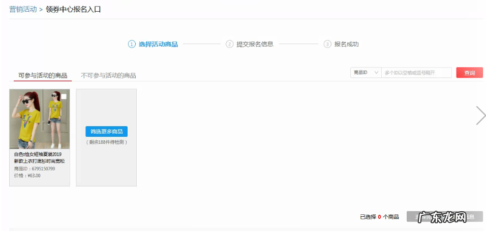 拼多多如何报名领券中心