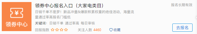 拼多多如何报名领券中心