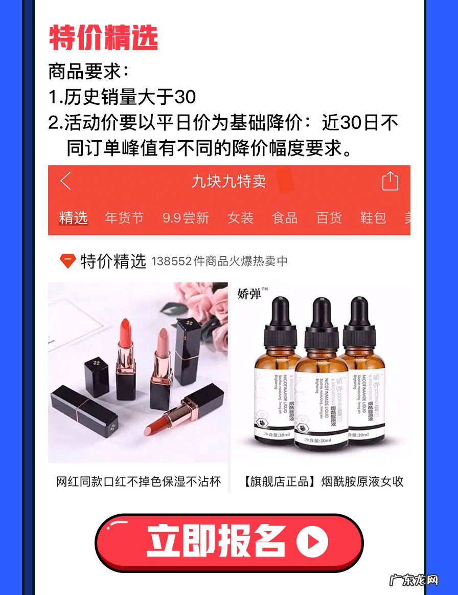 拼多多九块九特卖活动，让你的小商品爆发！