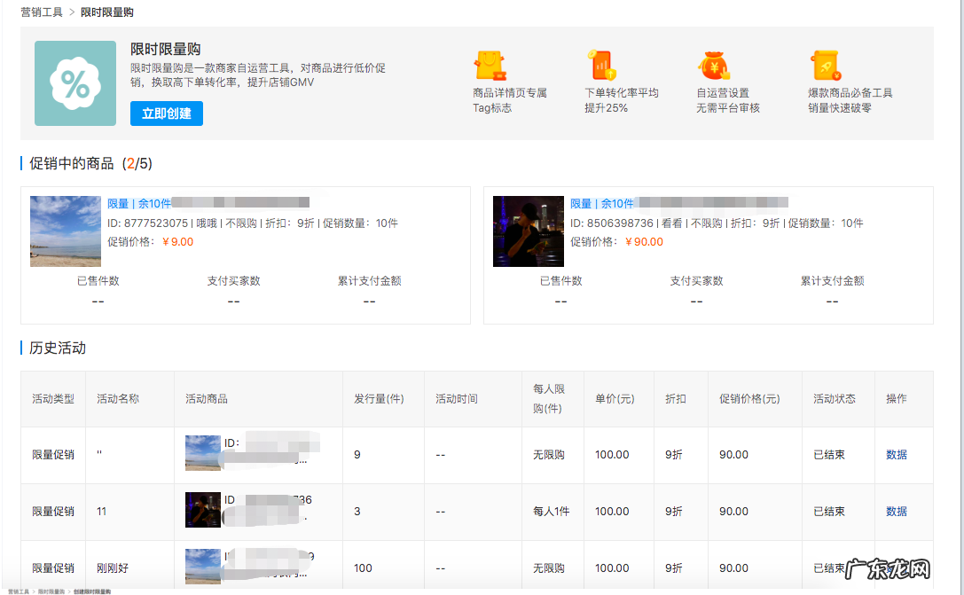 拼多多限时限量购：快速提升商品转化率