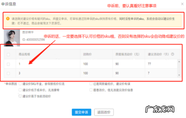 收到拼多多活动商品改价通知，该如何操作？