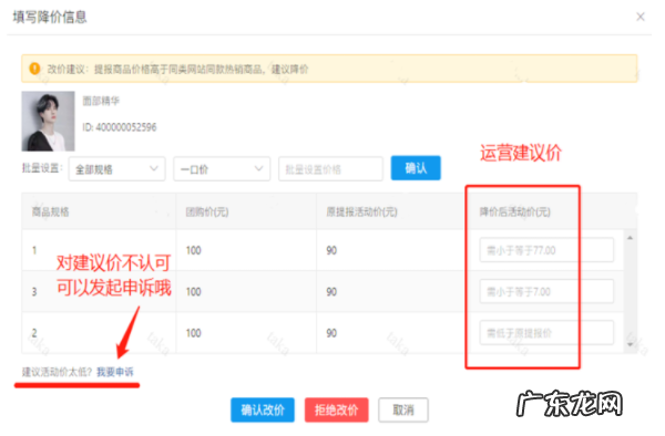 收到拼多多活动商品改价通知，该如何操作？