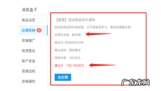 收到拼多多活动商品改价通知，该如何操作？