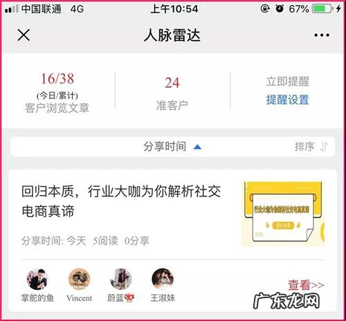 直销和微商必备神器！精准追踪意向客户，免费引流！