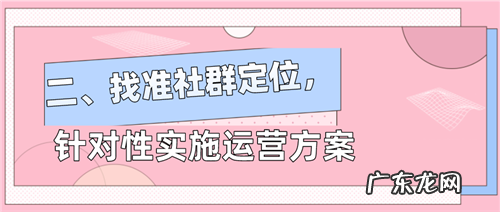 社群运营的诀窍？4个方法教你做社群运营