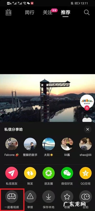 抖音怎么跟好友一起看视频？