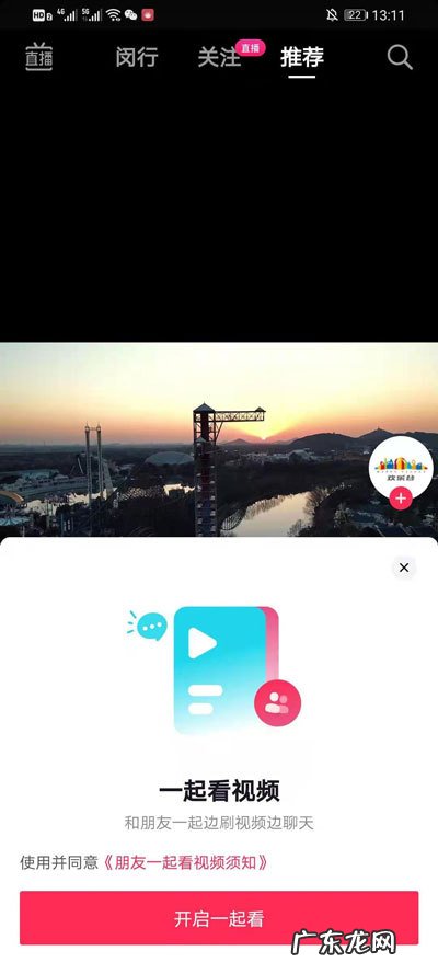 抖音怎么跟好友一起看视频？