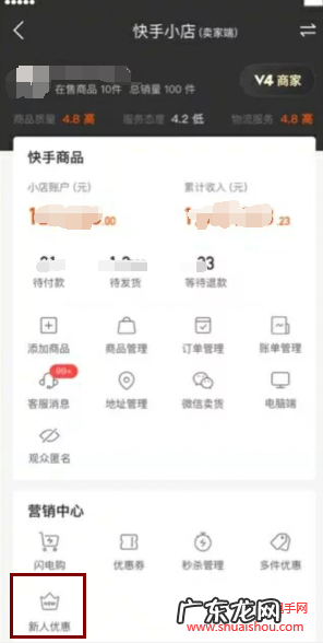 快手小店怎么设置打折或者优惠卷、满减等营销活动？